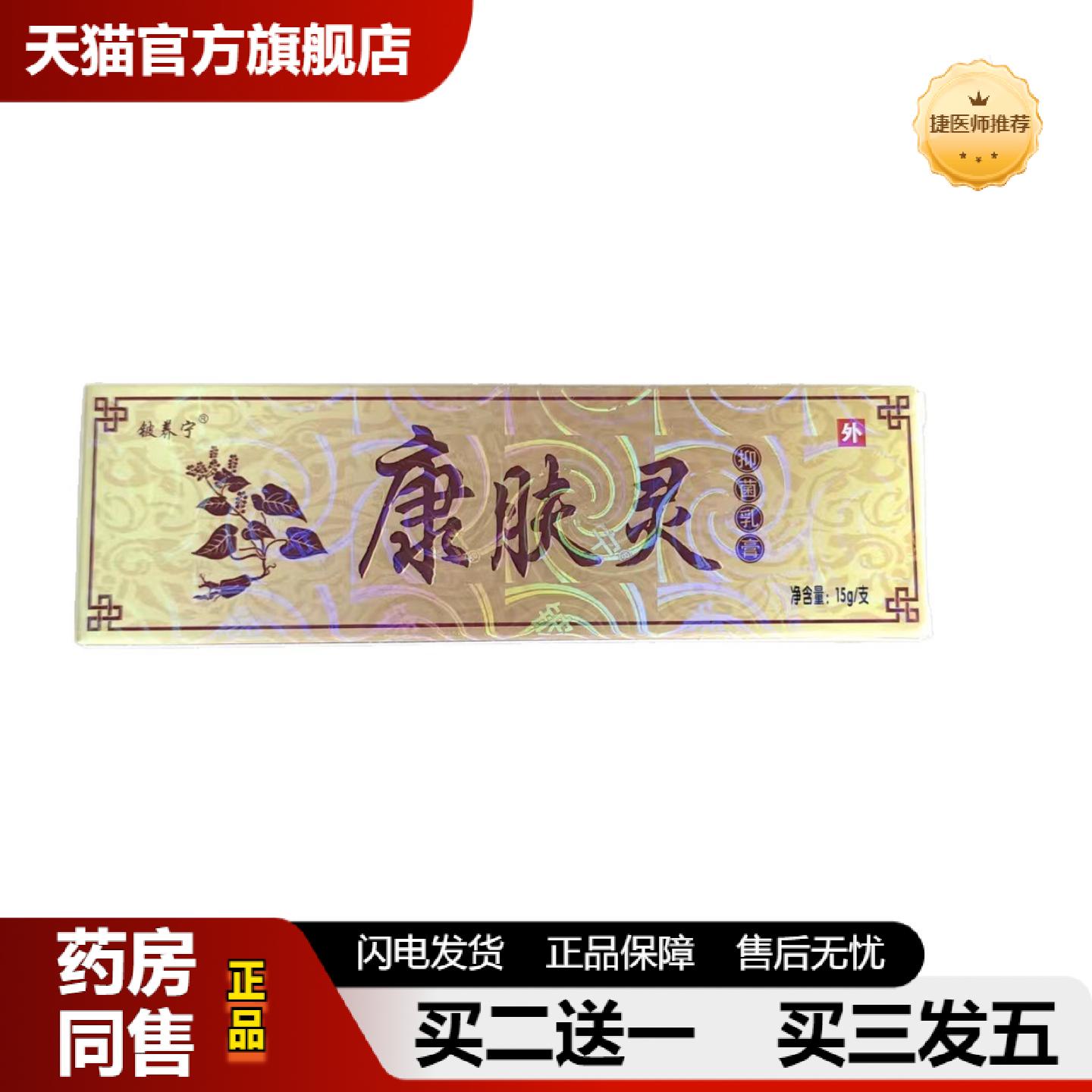 捷医师推荐铍养宁康肤灵15g抑菌乳膏皮肤外用广西亿佰缘