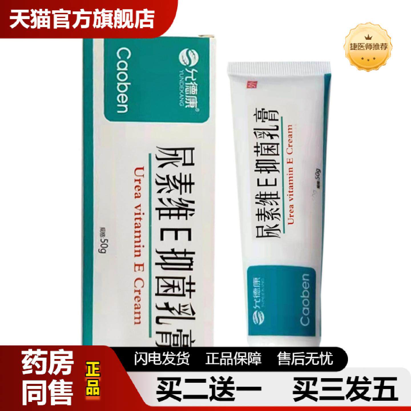 捷医师推荐尿素维E软膏ve霜尿素护手霜润肤霜手足粗糙干裂皲裂脱