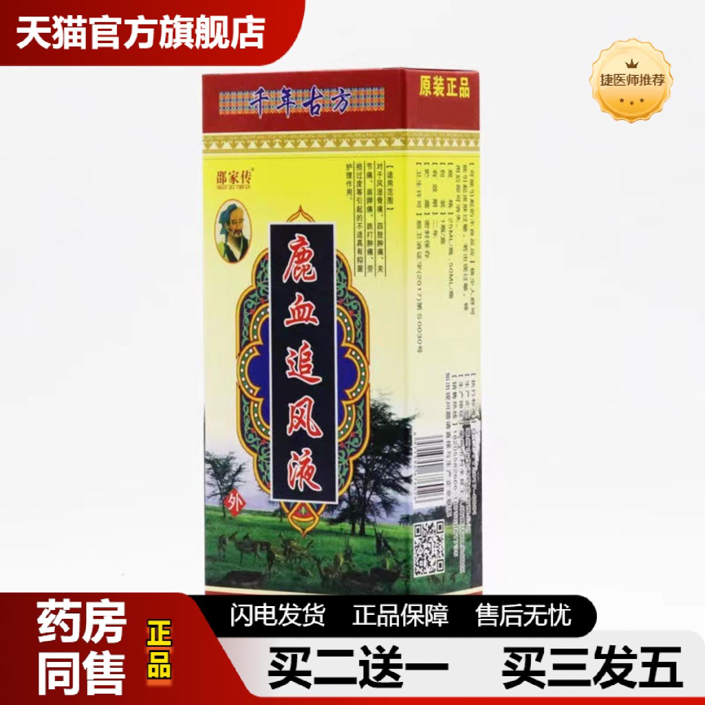 捷医师推荐邵家传鹿血追风液家用关节按摩精油腰椎不适
