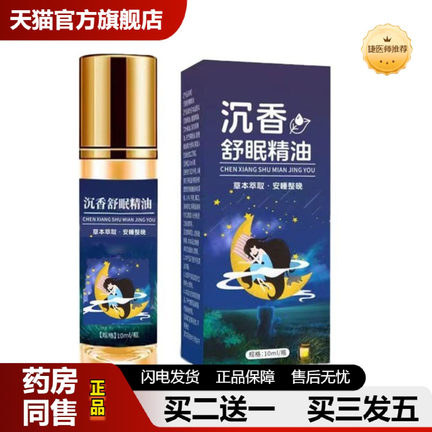 捷医师推荐沉香精油成分减压身心放松安心植物舒缓沉香天然植萃