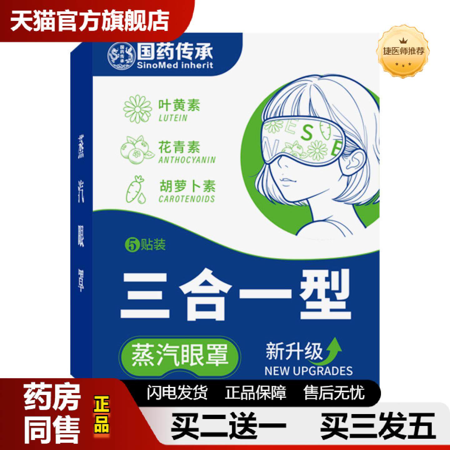 捷医师推荐叶黄素花青素蒸汽眼罩缓解眼疲劳热敷失眠发热加热视护