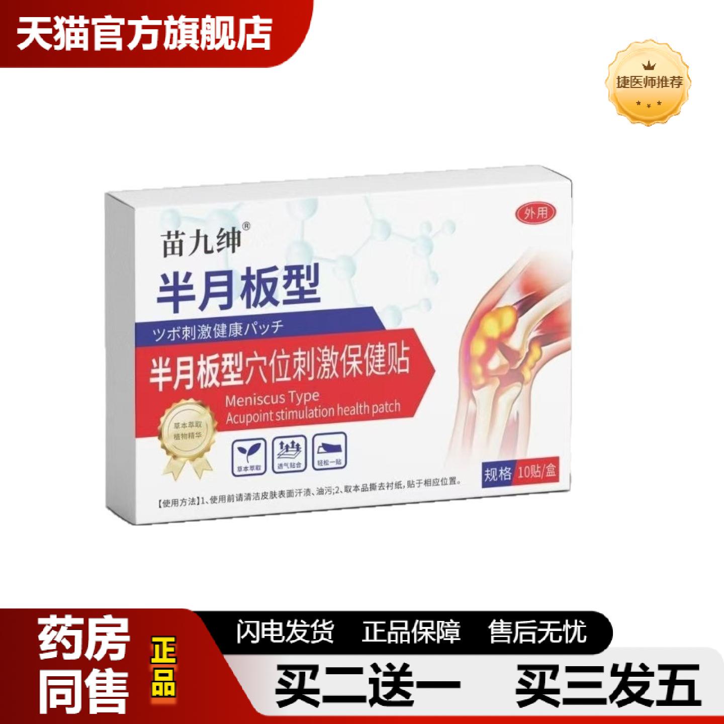 日制半月板贴膝盖型艾草艾灸贴草本植物精华外用贴