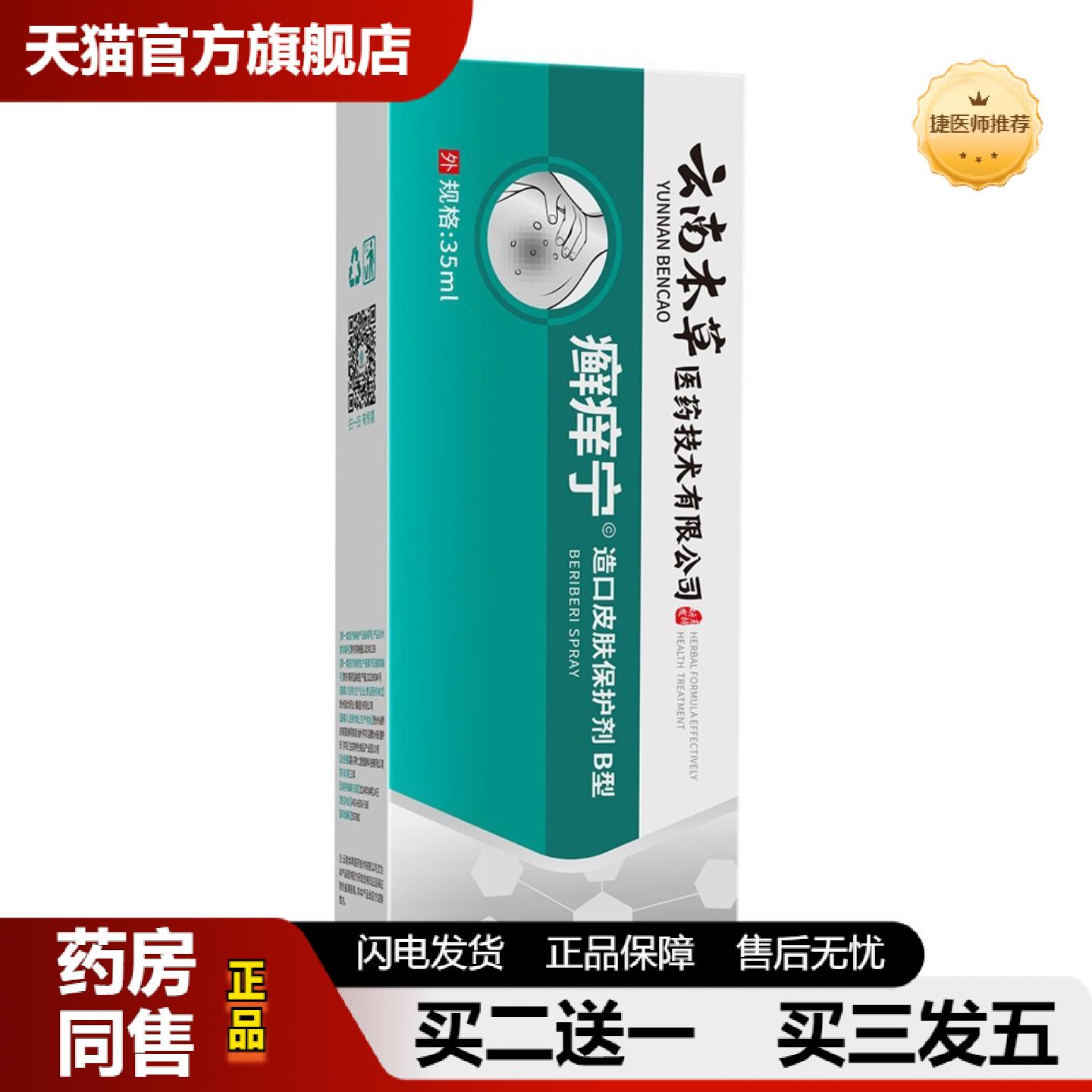 捷医师推荐茅仁堂云南本草癣痒宁组合脚爽套装脚丫足部护理