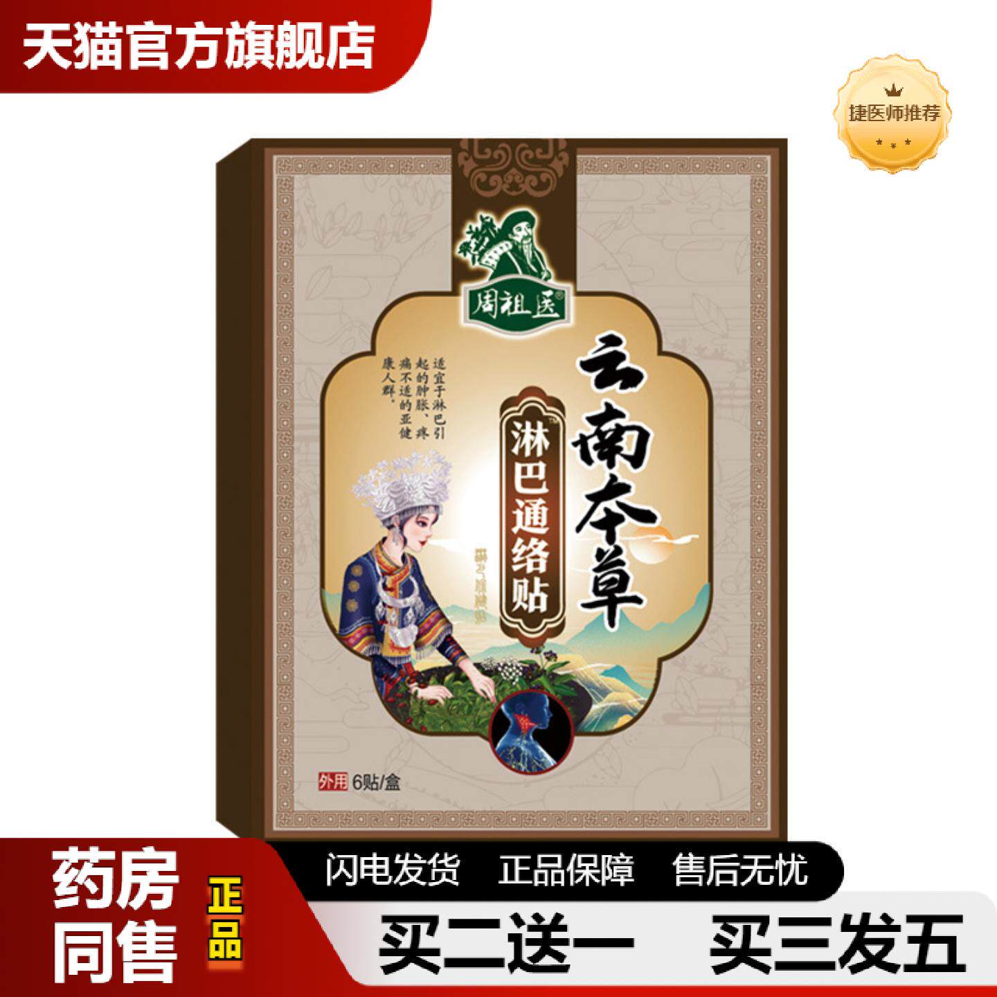 捷医师推荐淋巴结消贴通络贴耳后颈部腋下副乳淋巴贴乳腺贴甲状腺