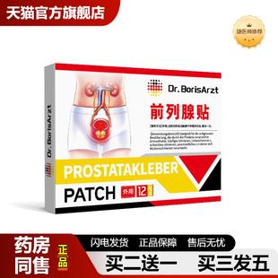 捷医师推荐Dr.BorisArzt前列康贴肥大慢性穴位热敷贴尿频尿急增生