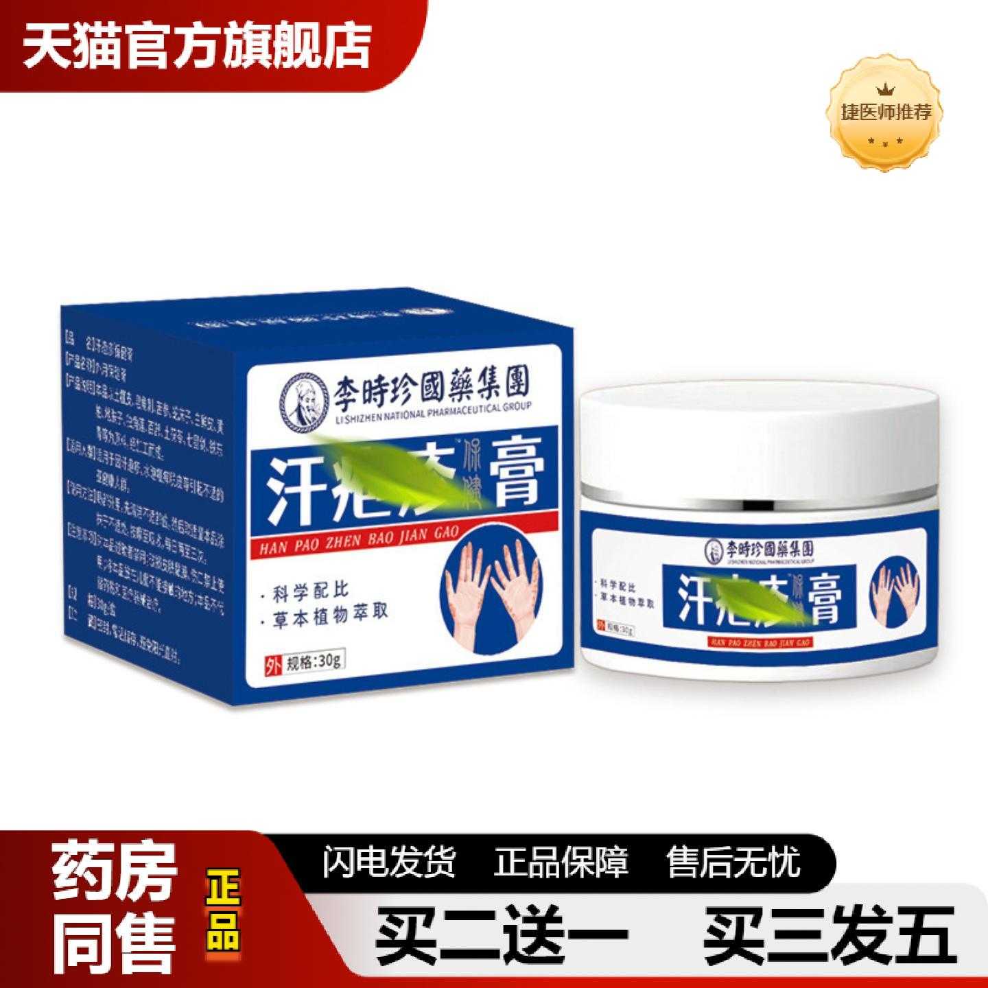 天猫正品汗疱保健膏手足皮肤膏小护理膏皮肤乳膏