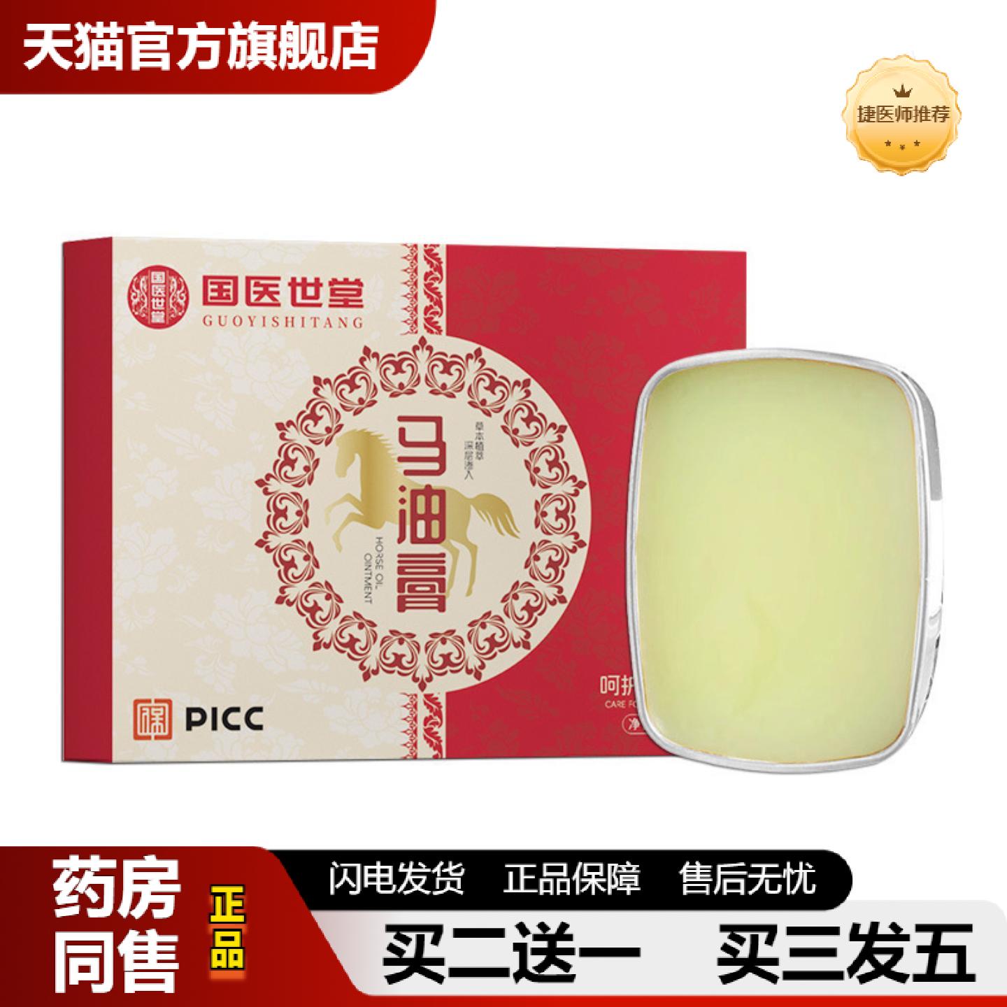 捷医师推荐马油膏修裂膏皲裂膏秋冬季干裂保湿滋润手足裂膏手足护