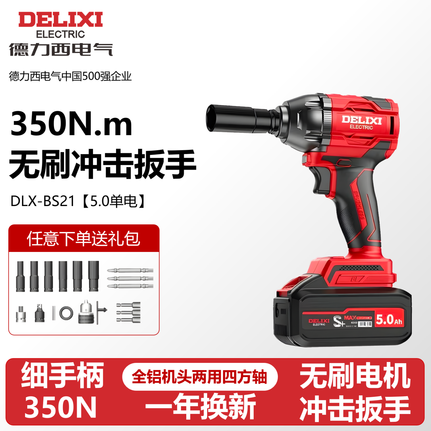 德力西无刷电动扳手锂电充电式风炮汽修架子工大扭力冲击扳手套筒,五金/工具,冲击扳手,淘宝优惠券,粉丝福利购,淘宝优惠卷