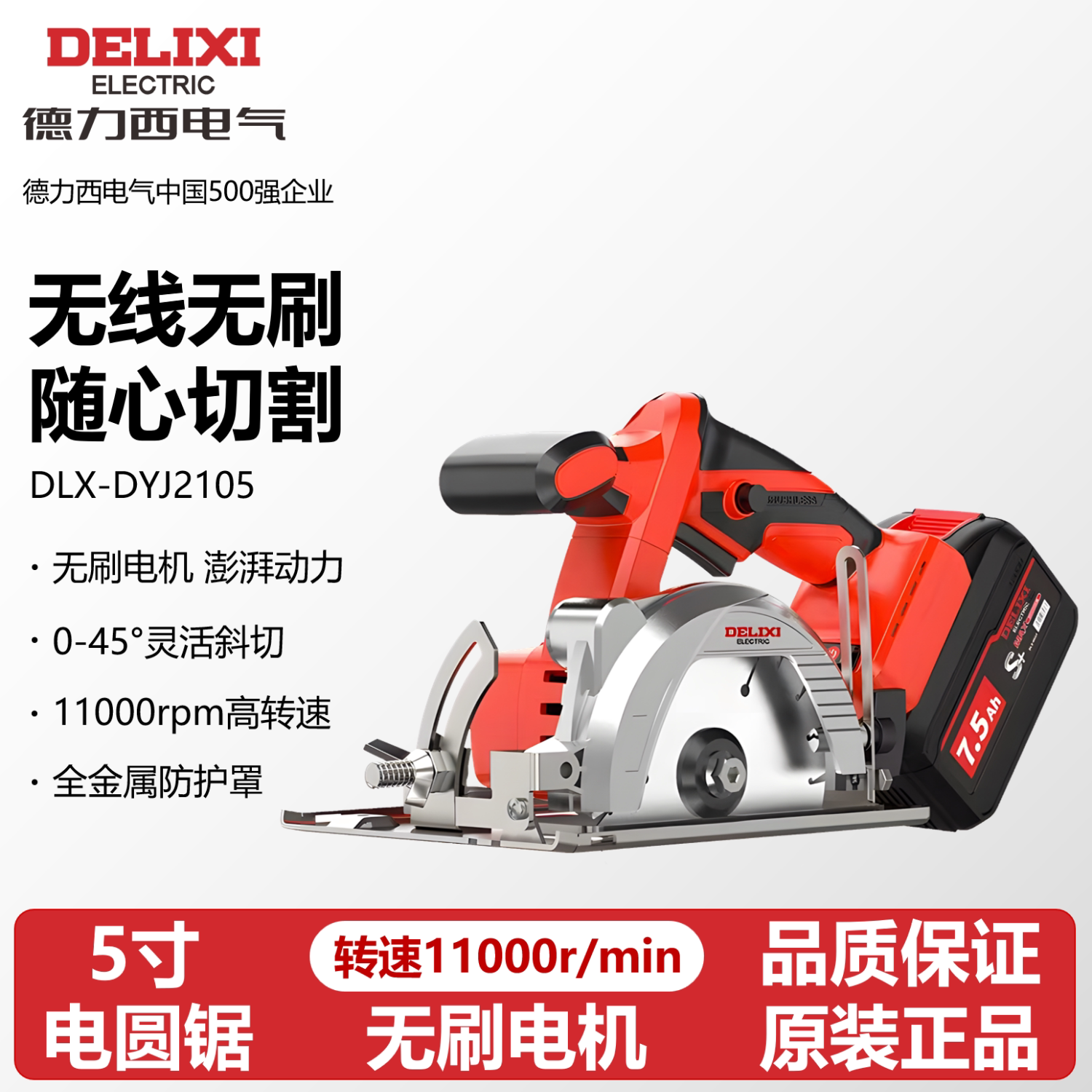 德力西电圆锯无刷充电电锯锂电池云石机手提切割机木工专用圆盘锯
