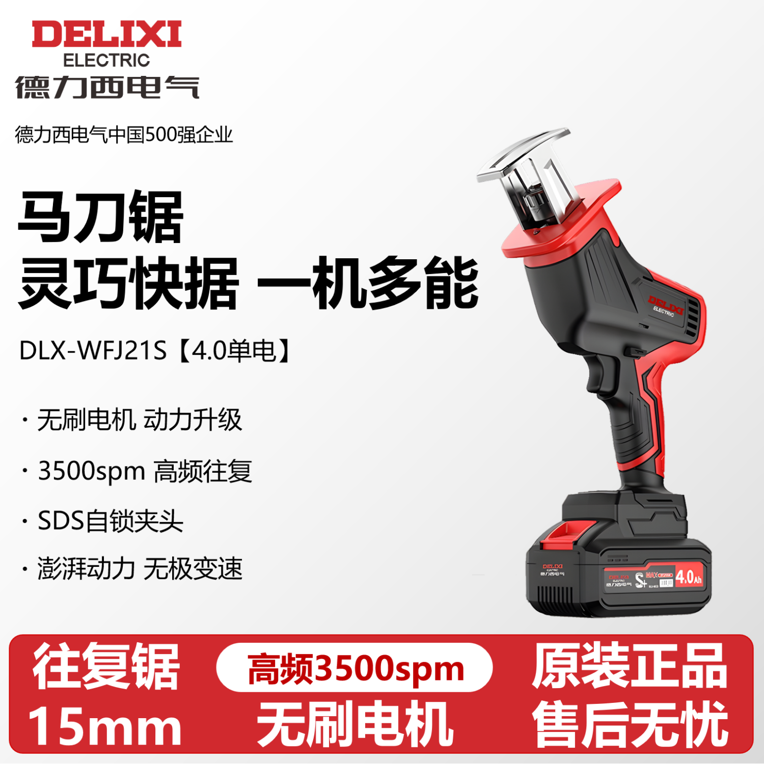 德力西【无刷】小型马刀锯往复锯
