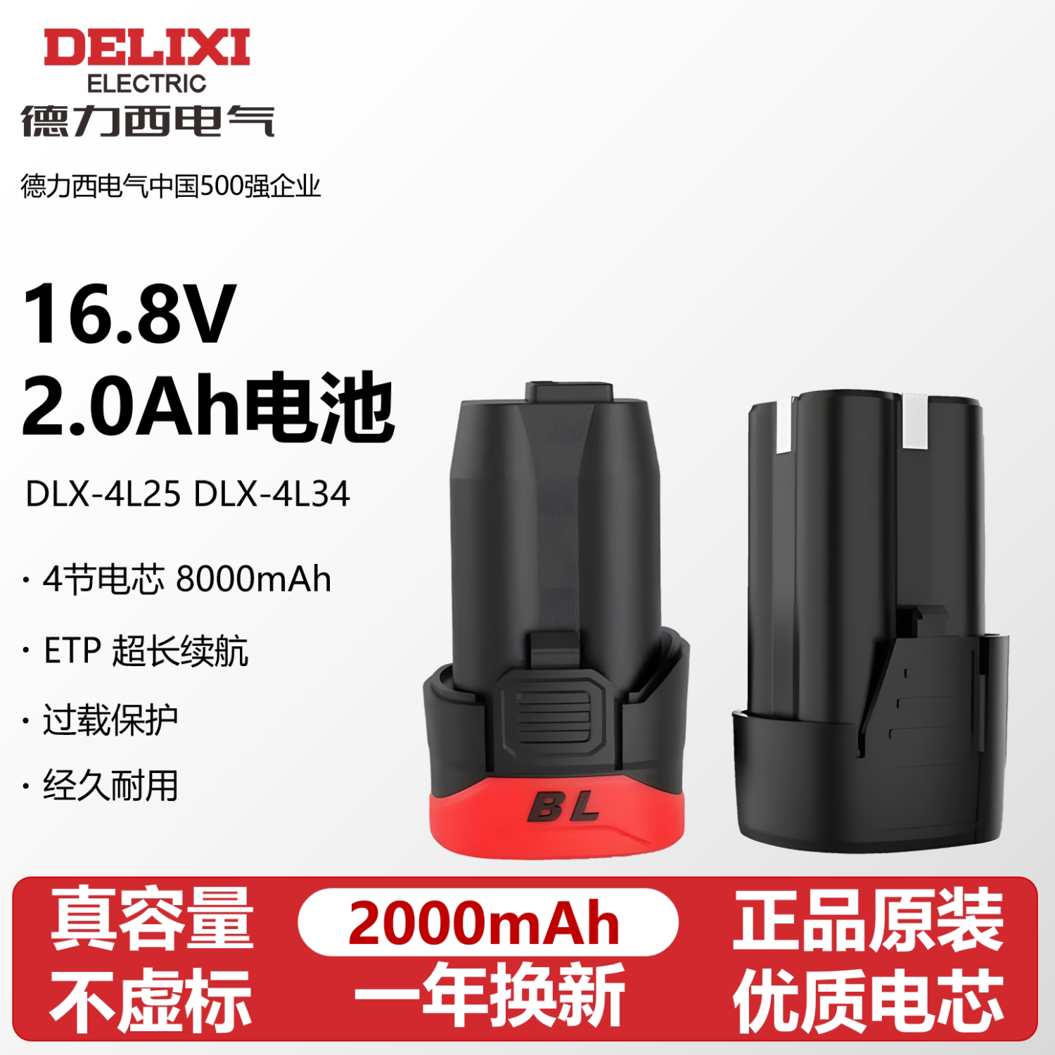 德力西原装锂电池16.8V手电钻电池冲击钻东科款B款起子机充电器用