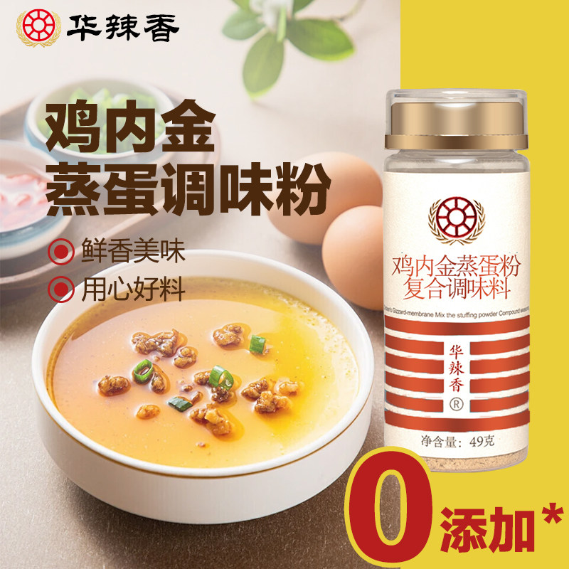 华辣香鸡内金蒸蛋粉复合调味料0添加健康调味料药食同源