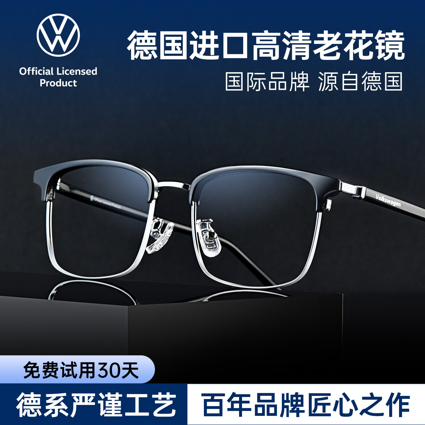 VOLKSWAGEN德国大众男士老花镜高档正品防蓝光品牌老花眼镜男款