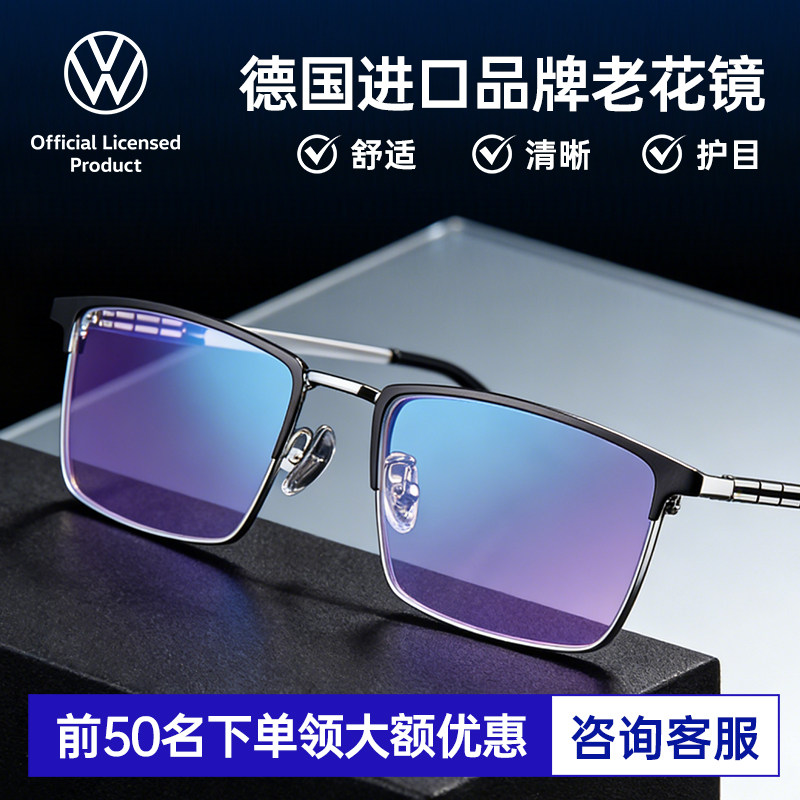 VOLKSWAGEN大众眼镜老花镜男士眼镜商务风远视镜高清防蓝光老视镜