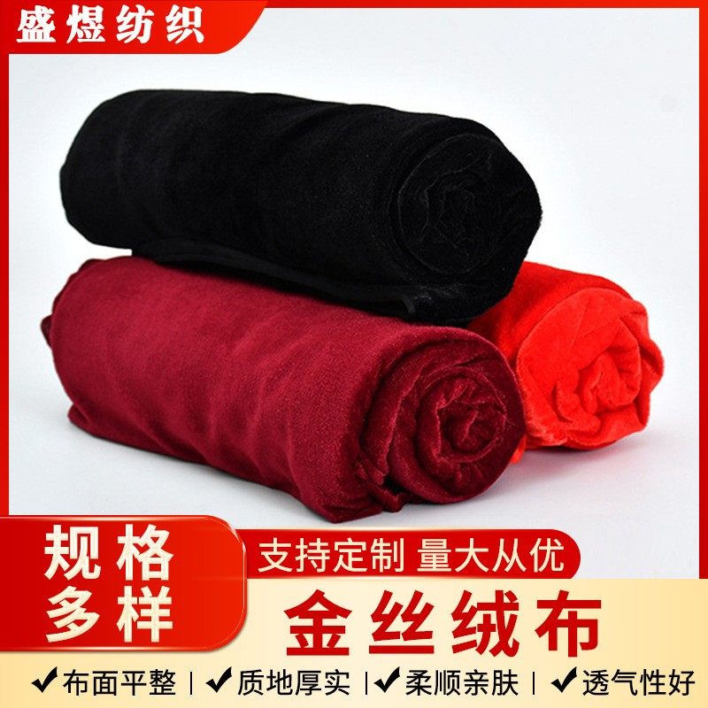 百顺百祥金丝绒布料加厚大红色婚庆背景布黑色台布窗帘摄影背景布