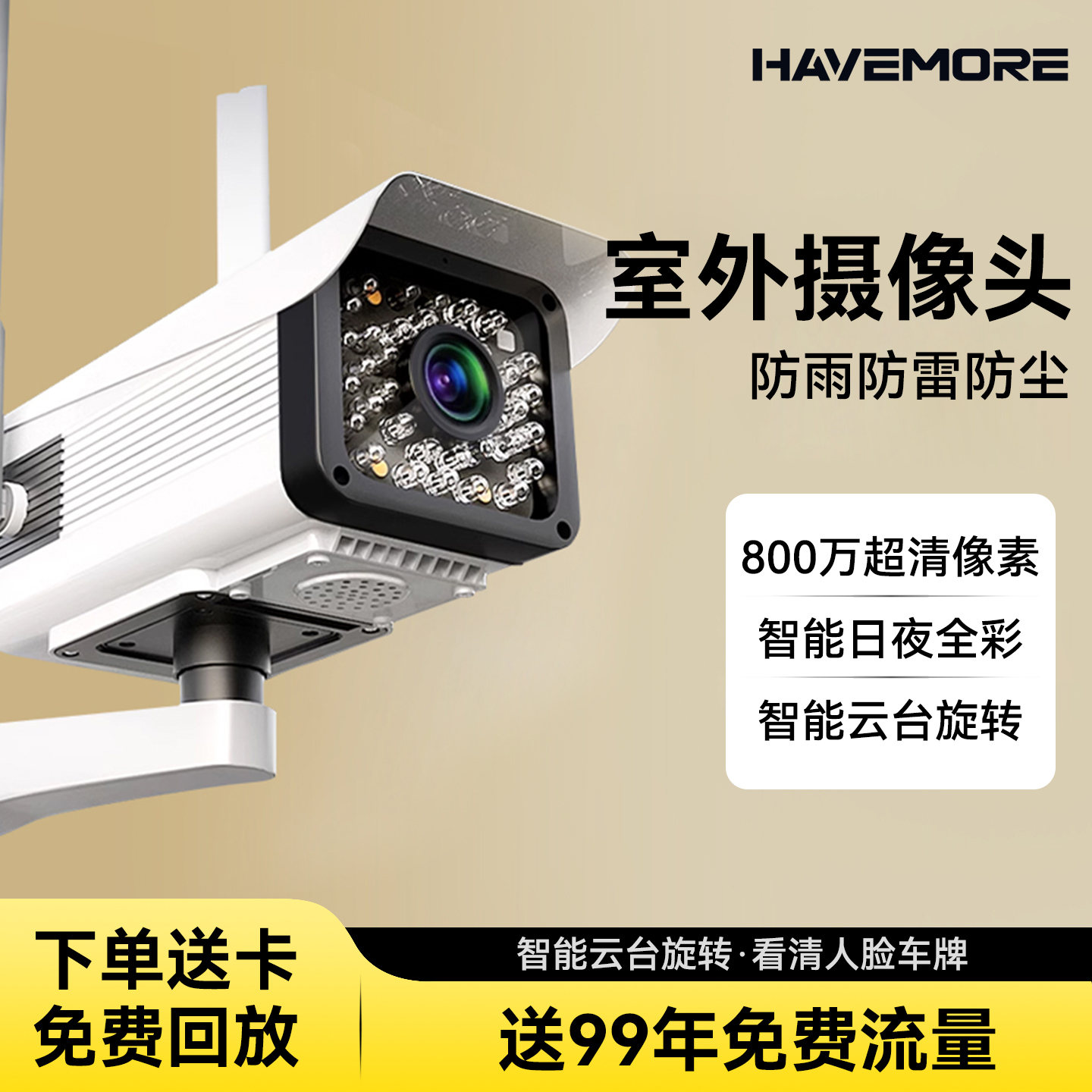 海威曼高清夜视360度监控摄像头