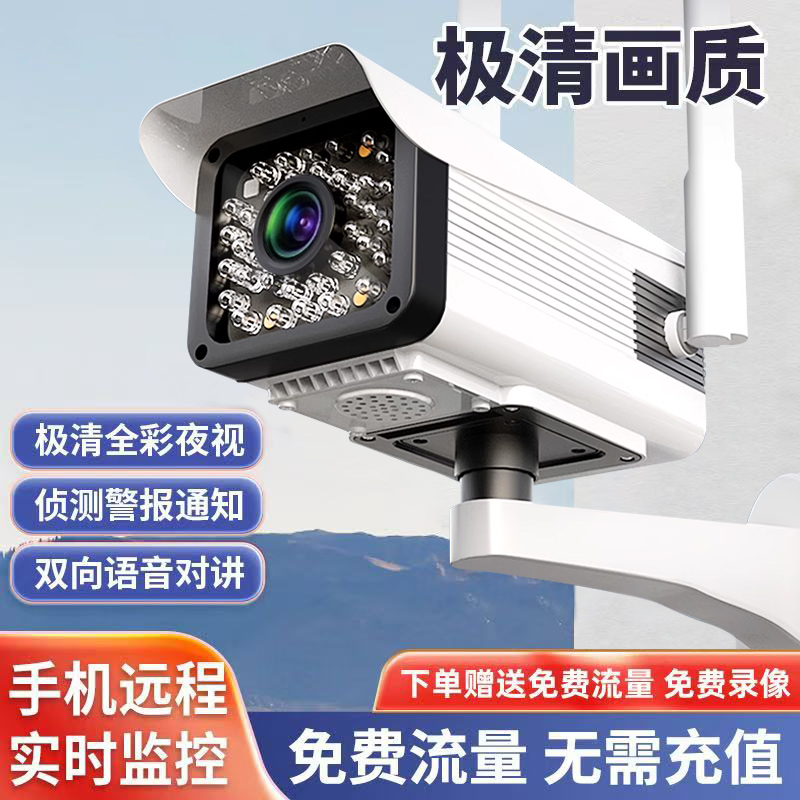 无线监控摄像头手机远程无需网络家门口监控器室外用高清夜视全彩