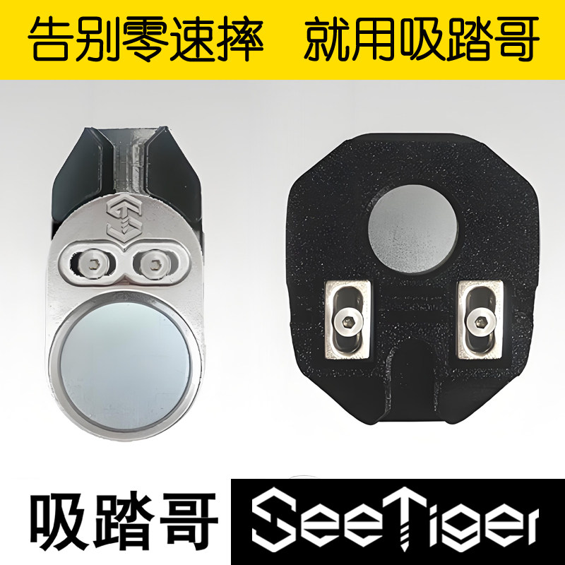 吸踏哥SeeTiger磁吸锁踏无零速摔