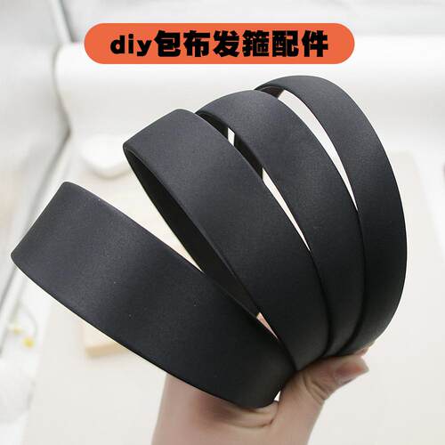 发箍黑diy手工制作材料发饰头箍黑色全包布发箍韩版简约布艺日韩