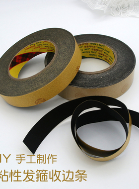 DIY发饰材料发箍收尾胶包边黑色胶带背胶布条头饰品制作配件材料