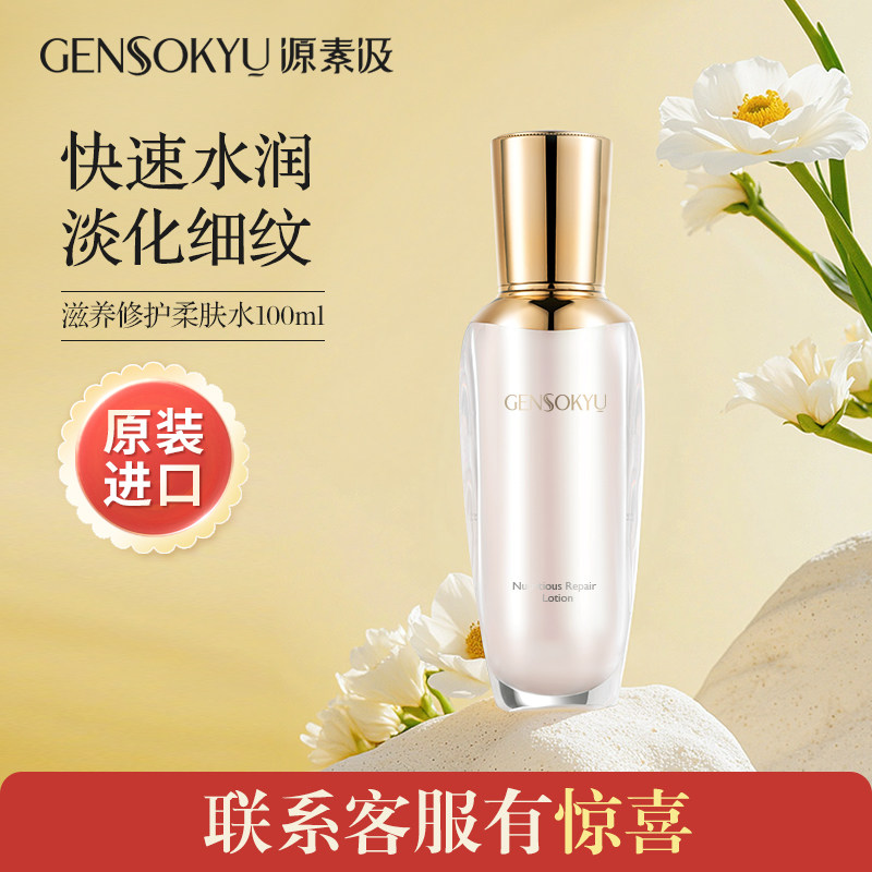 源素汲100ml敏感肌可用柔肤水