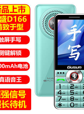 巨盛D166手写触屏老年手机大字体大喇叭按键功能机男女士直板手机