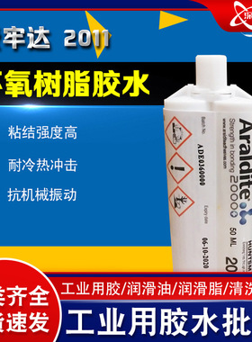爱牢达2011 AB胶水 金属胶 Araldite 2011环氧树脂胶水 黄色 50ml