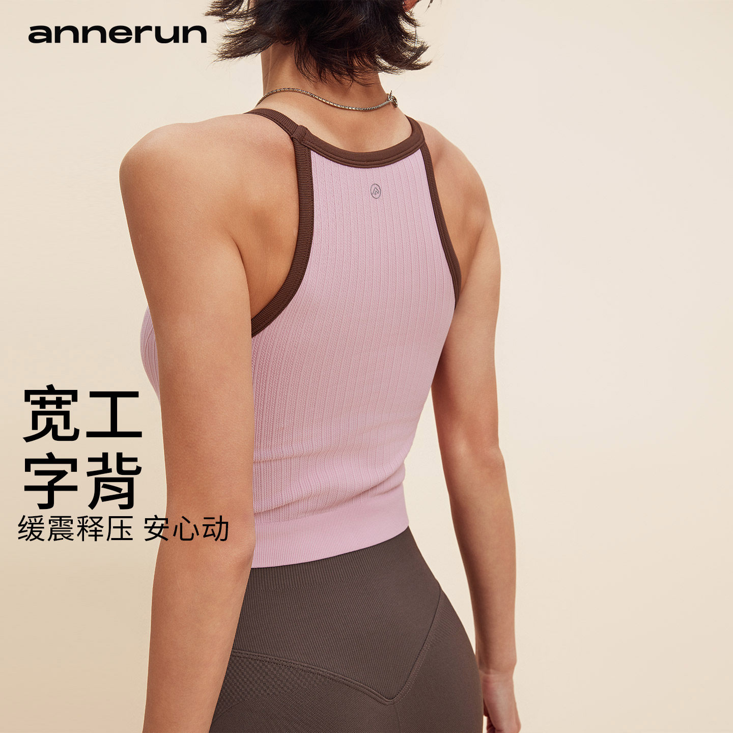annerun撞色针织运动吊带背心女带胸垫外穿防震瑜伽内衣健身文胸