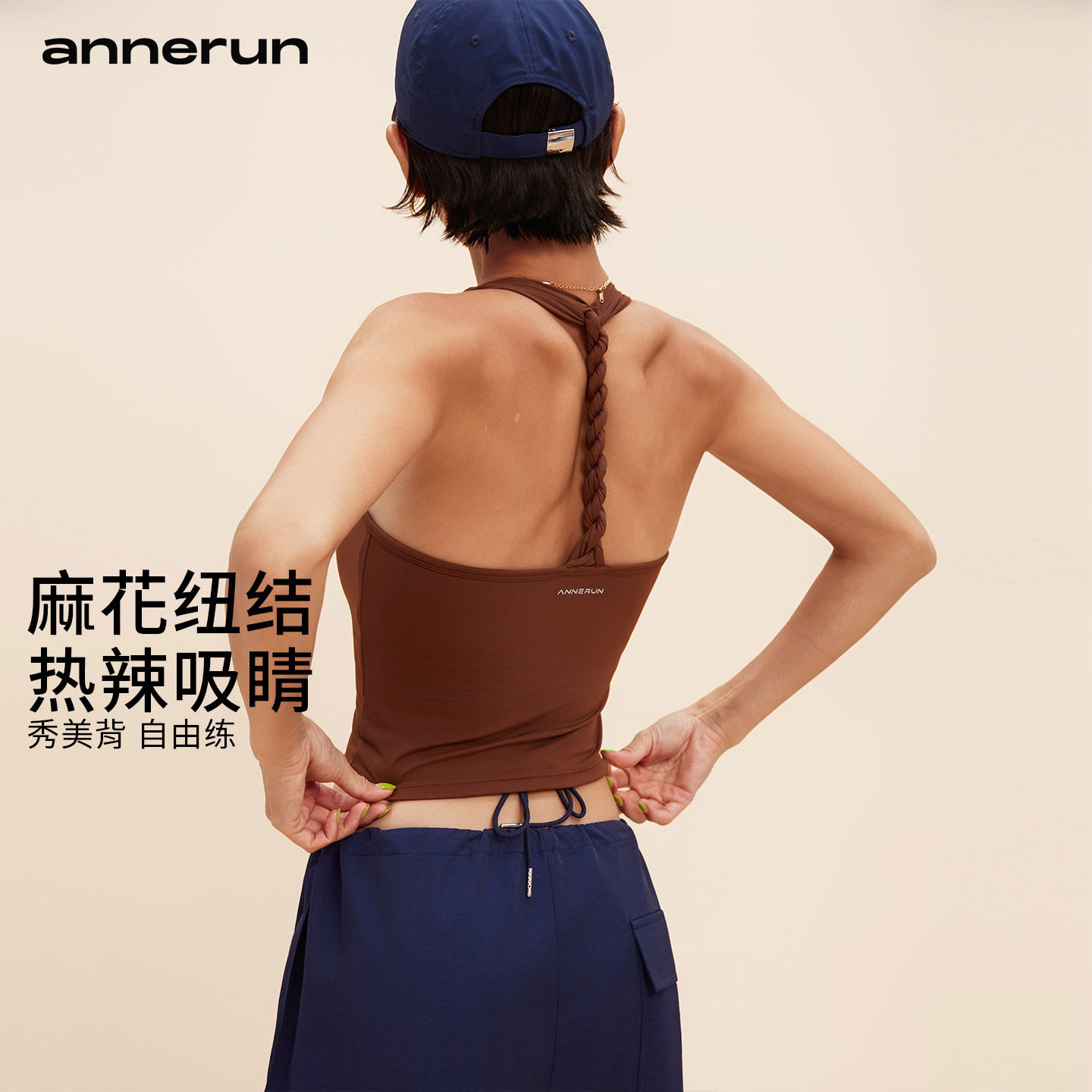 annerun扭结麻花挂脖式美背吊带背心带胸垫外穿运动内衣健身文胸