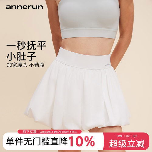 annerun防走光蓬蓬网球运动短裙