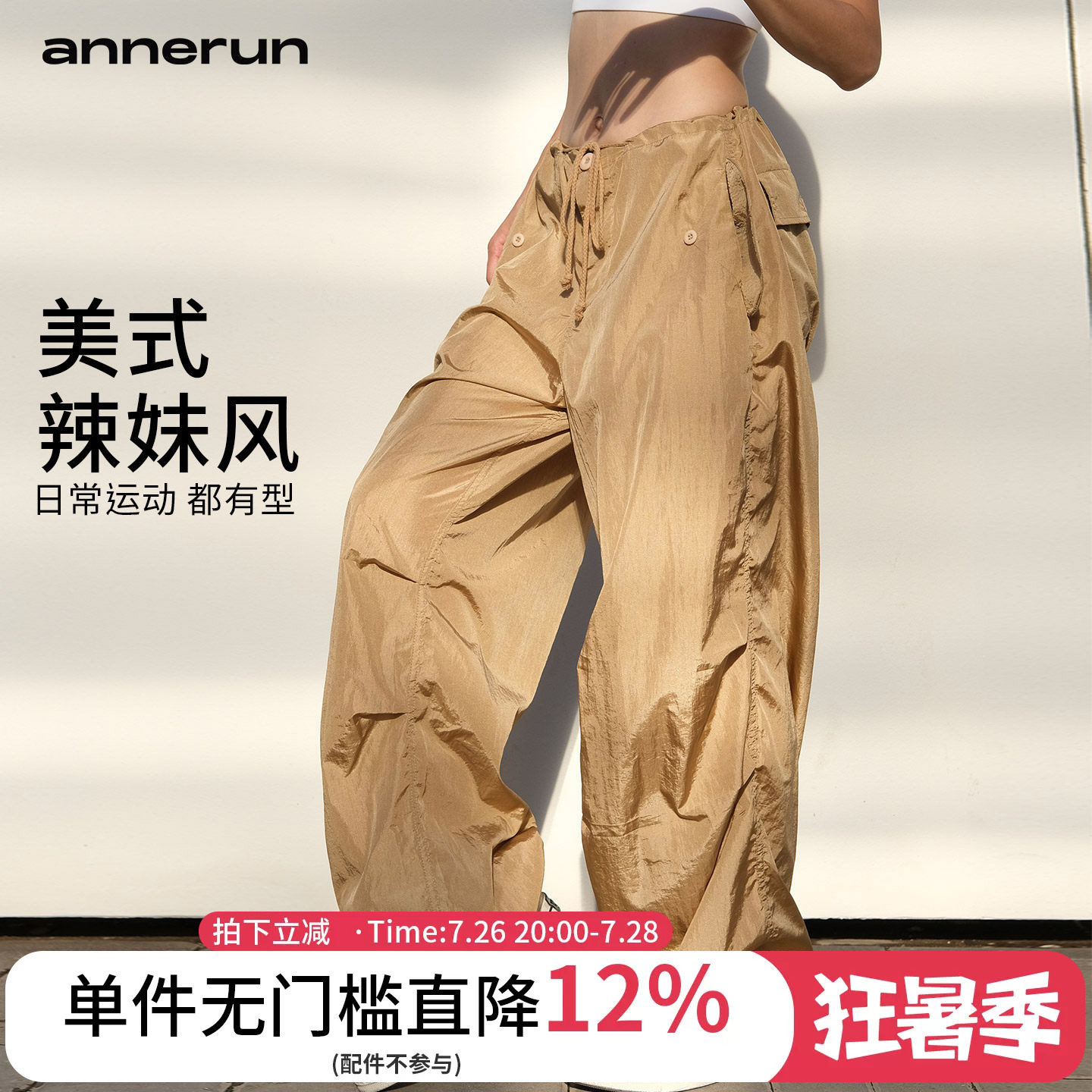 ANNERUN美拉德宽松工装降落伞裤
