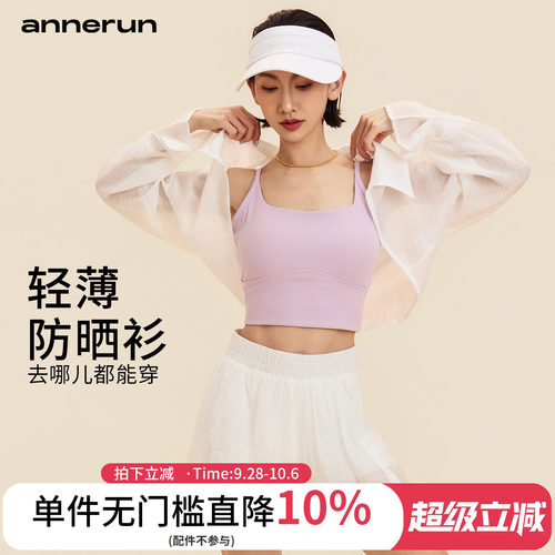 annerun轻薄防晒衣女长袖2026新款宽松透气运动外套上衣瑜伽服