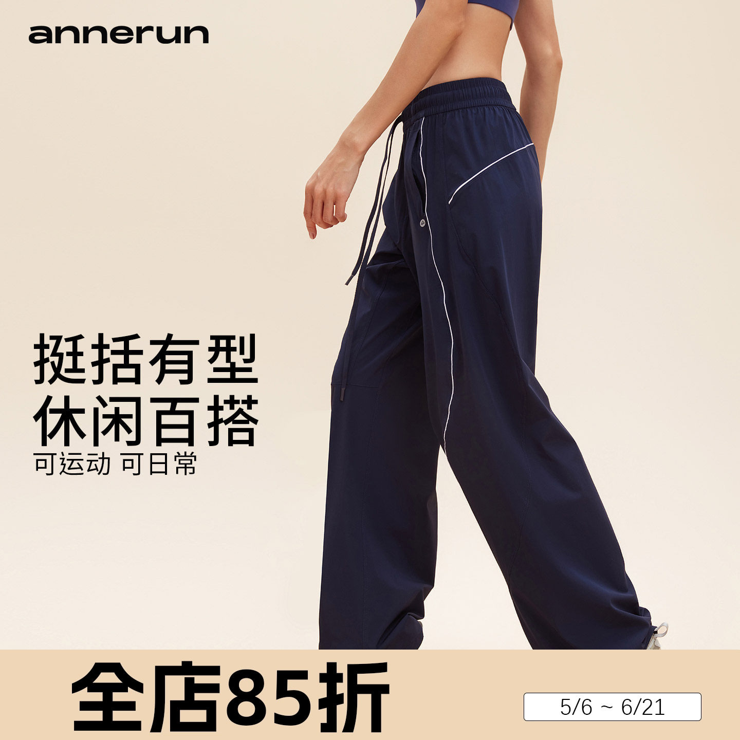 annerun多巴胺阔腿裤女春秋薄款宽松显瘦跑步健身裤休闲运动裤子