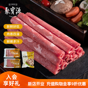 聚宝源火锅肉卷组合980g羊肉卷牛肉卷牛肉丸铜锅涮肉北京老字号