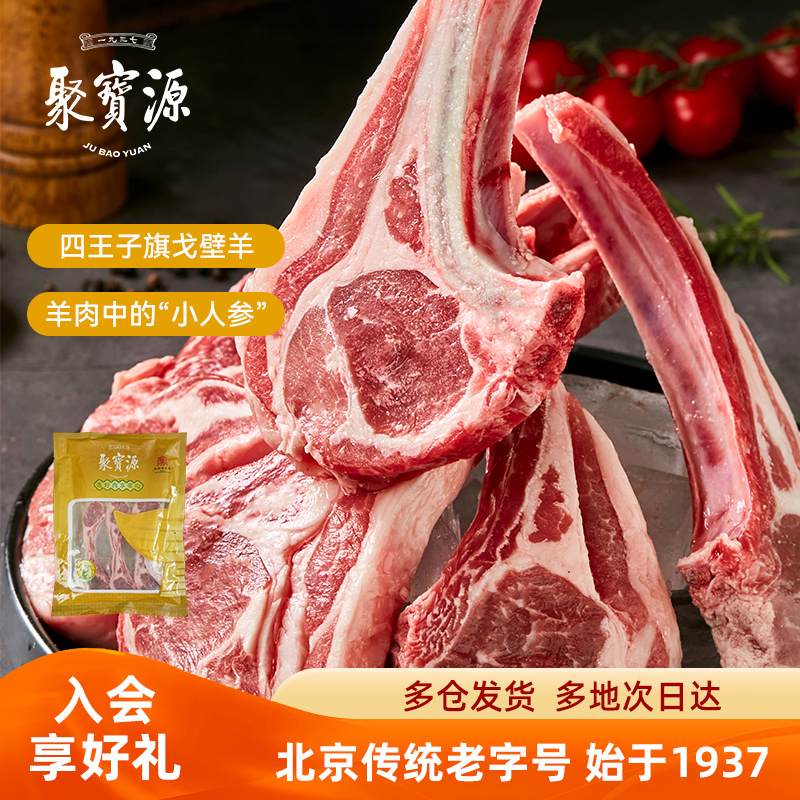 聚宝源内蒙戈壁羊法式小切300g*3袋战斧羊排生羊肉烧烤食材 生鲜