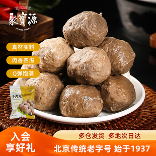 聚宝源牛肉丸牛筋丸260g/袋牛肉丸烧烤火锅烧烤火锅小吃