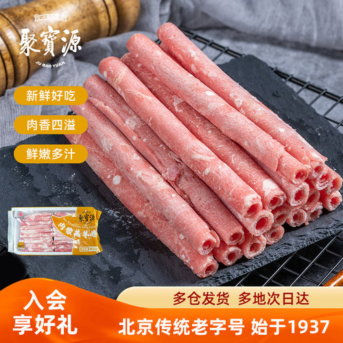 聚宝源原切内蒙羊肉卷正宗老字号
