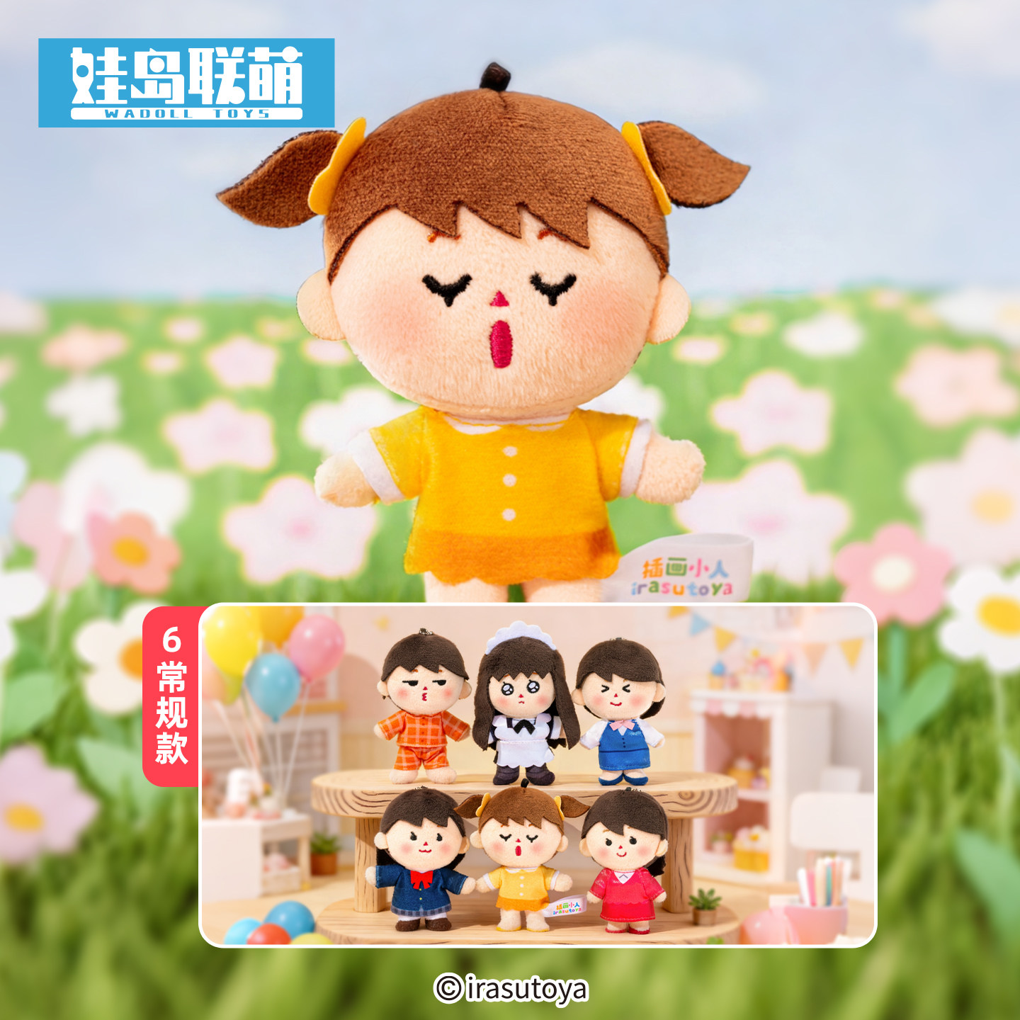 irasutoya插画小人小小人生毛绒盲盒挂件玩偶趣味包包挂饰礼物女