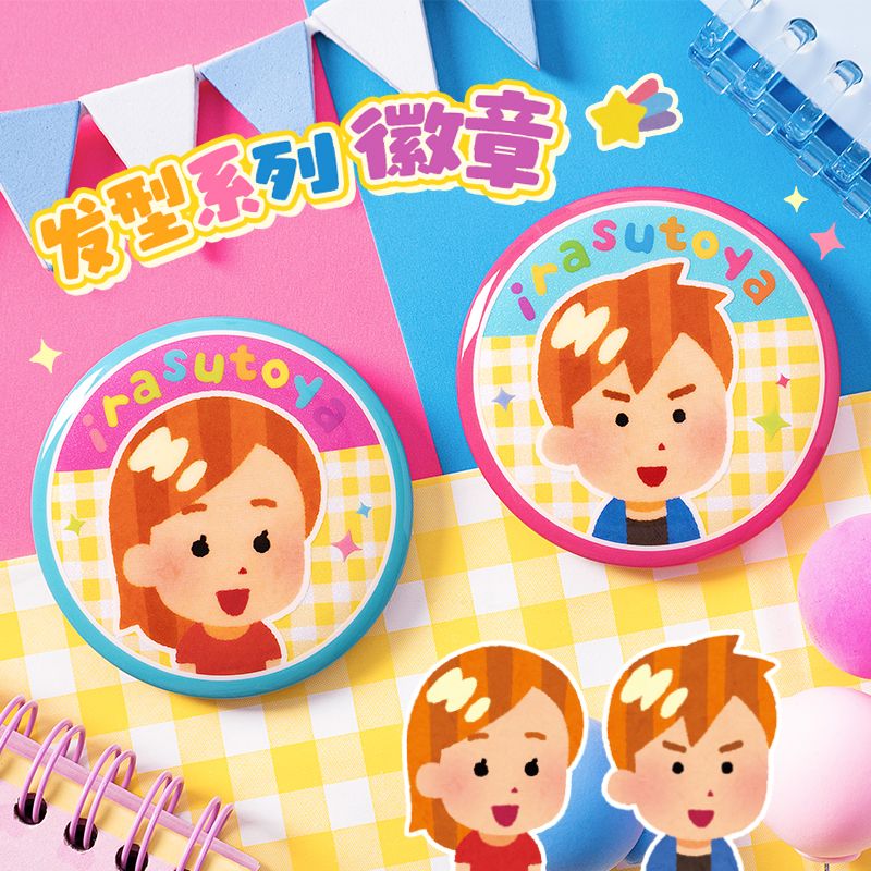 irasutoya插画小人发型系列吧唧