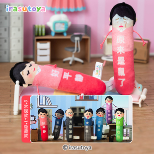 irasutoya插画小人人前人后系列扭扭挂件盲盒可爱搞怪扭扭棒包挂