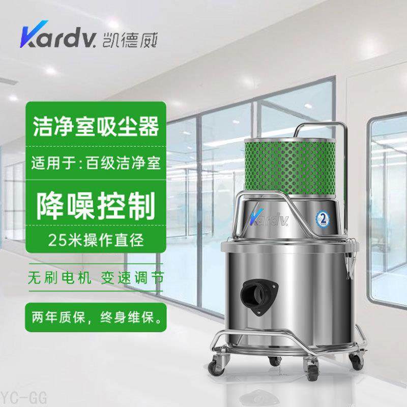 凯德威无尘室吸尘器SK-1220B十万级实验室净化食品医药电子车间用,清洗/食品/商业设备,工业吸油机,淘宝优惠券,粉丝福利购,淘宝优惠卷