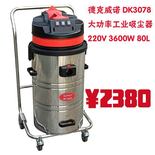 木材厂地板厂吸地面粉尘颗粒锯末木屑砂石用三马达工业吸尘器80L