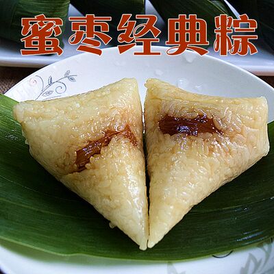 【新鲜现发】蜜枣粽子甜粽子红枣粽手工粽2个起端午零添加素食粽