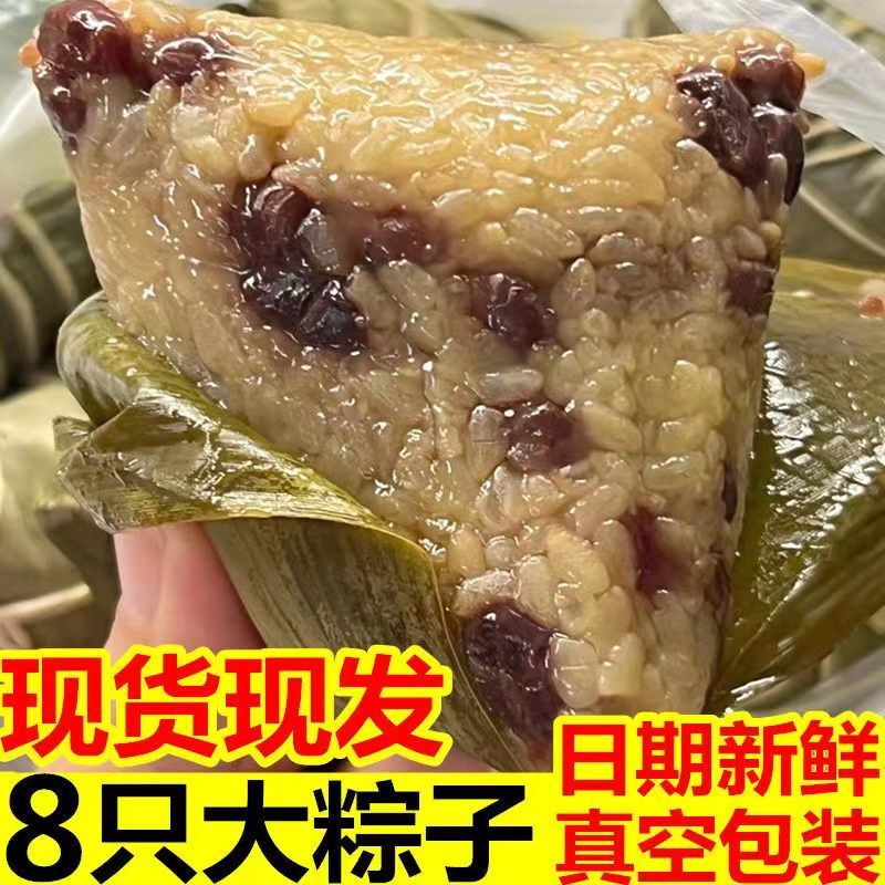 8只端午红豆粽子真空包装多口味粽子黑米粽蜜枣粽现做现发素粽子