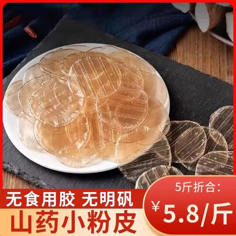 铁棍山药小粉皮正宗干货红薯粉皮粉丝苕粉小圆凉皮火锅凉拌菜特产