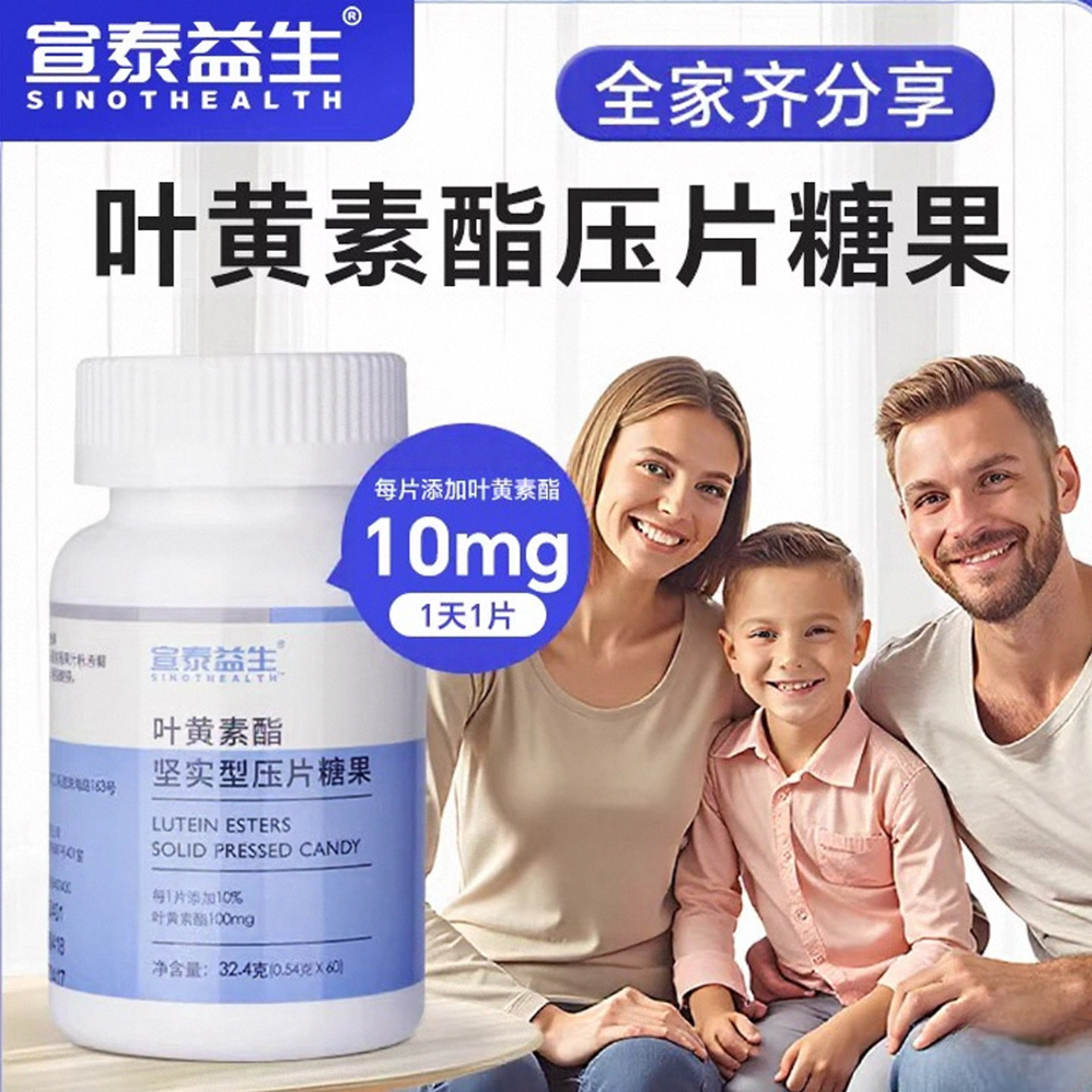 宣泰益生叶黄素片坚实型压片糖果呵护儿童中老年成人