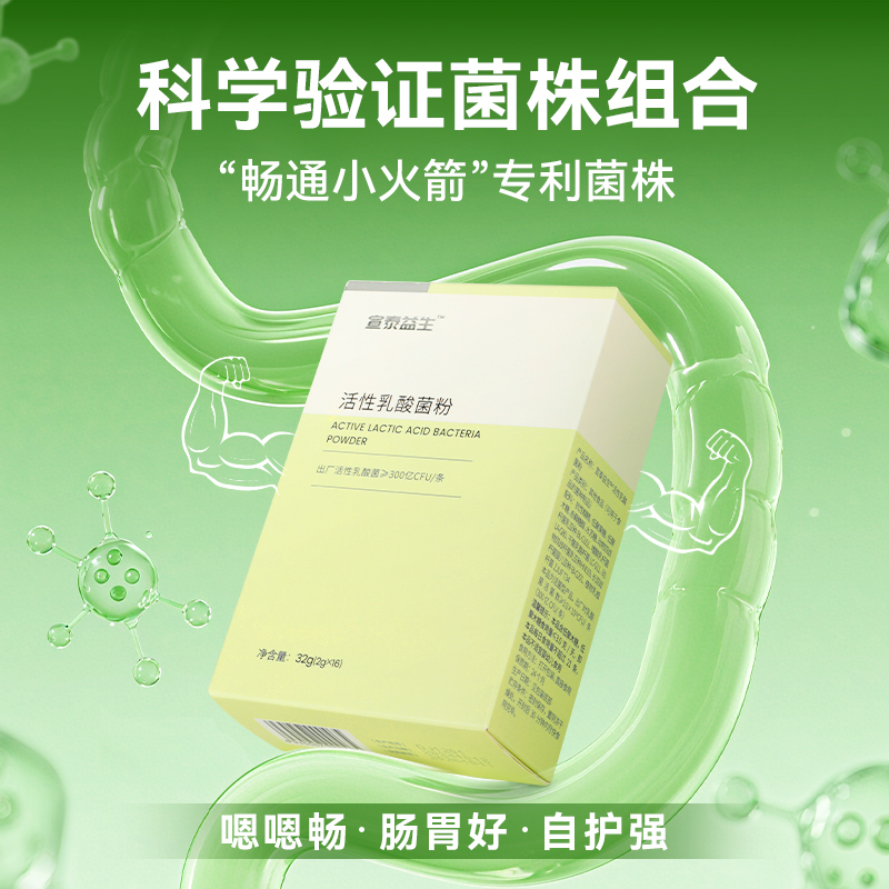 宣泰益生活性乳酸菌粉科學(xué)驗(yàn)證專利菌株組合大人兒童高活性益生菌