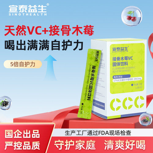 宣泰益生接骨木莓天然VC固体饮料