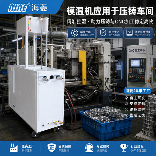 模温机温度过冲解决 水式120℃油式350℃ 压铸注塑专用厂家选型