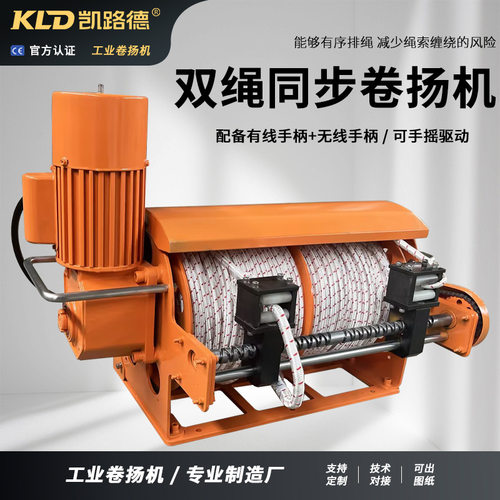 同步双绳卷扬机可定制合成绳迪尼玛绳遥控远距离牵引电动绞车